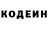 Codein напиток Lean (лин) Mike Bookhardt